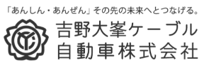 吉野大峯ケーブル